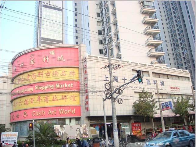 上海十六铺轻纺面料城